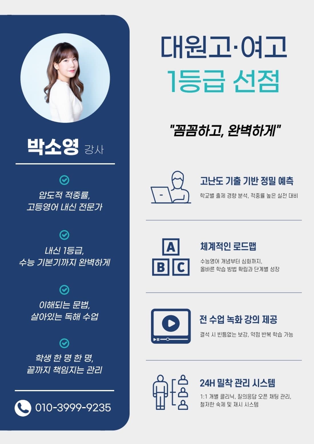 박소영 선생님 브로셔 2