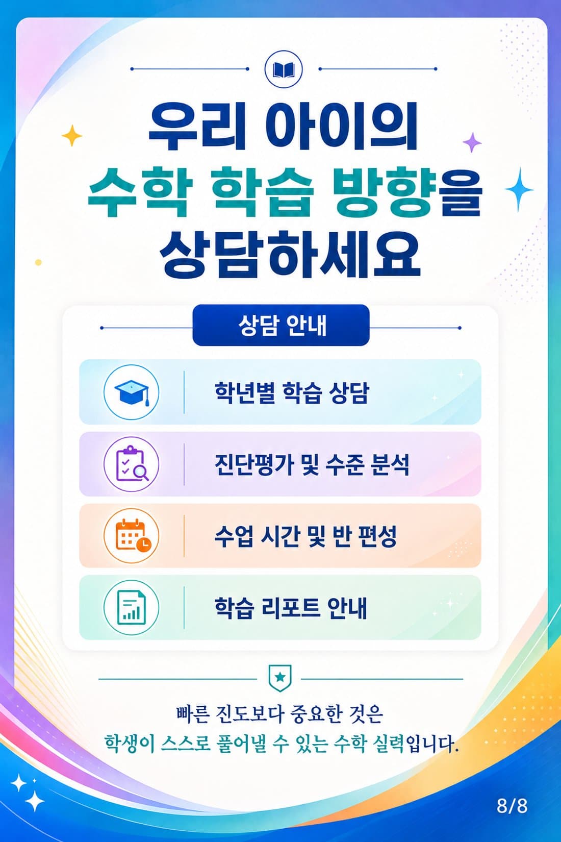 용수영 선생님 브로셔 8