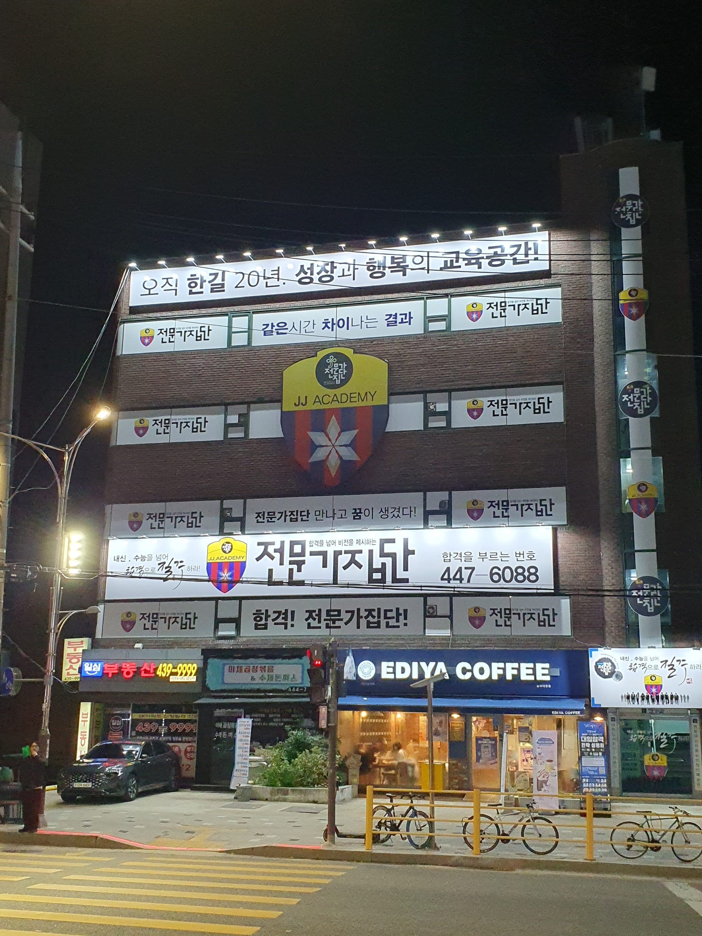 광진전문가집단학원 건물 전경