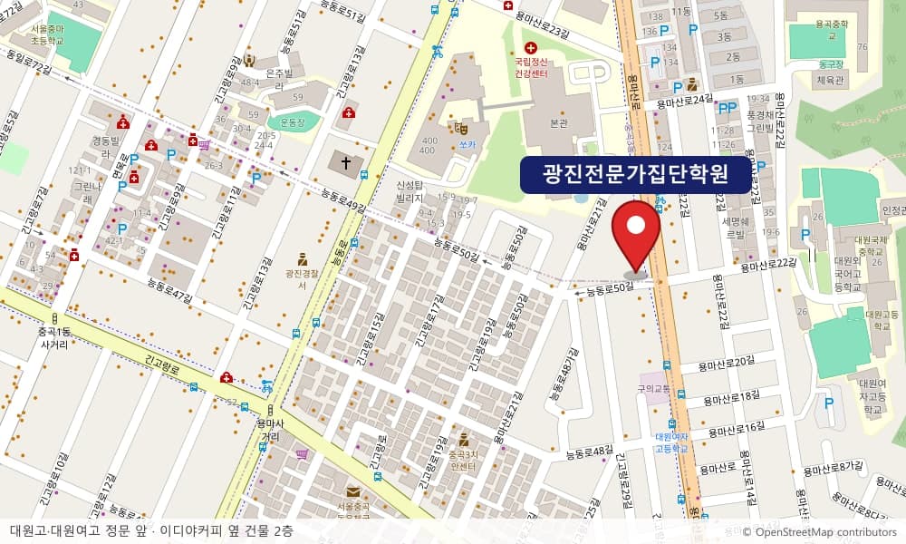 광진전문가집단학원 위치 지도 - 대원고·대원여고 정문 앞 용마산로 111