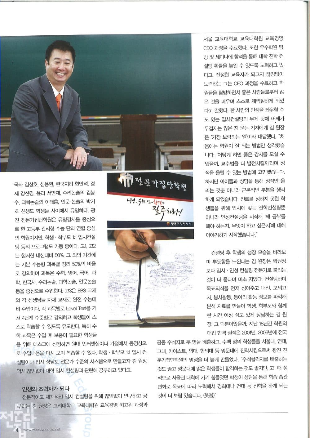 위클리피플 매거진 인터뷰 기사 4페이지