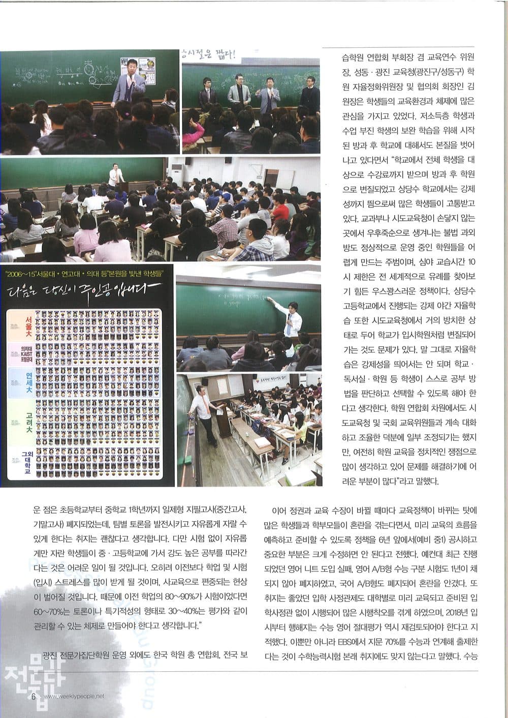 위클리피플 매거진 인터뷰 기사 6페이지